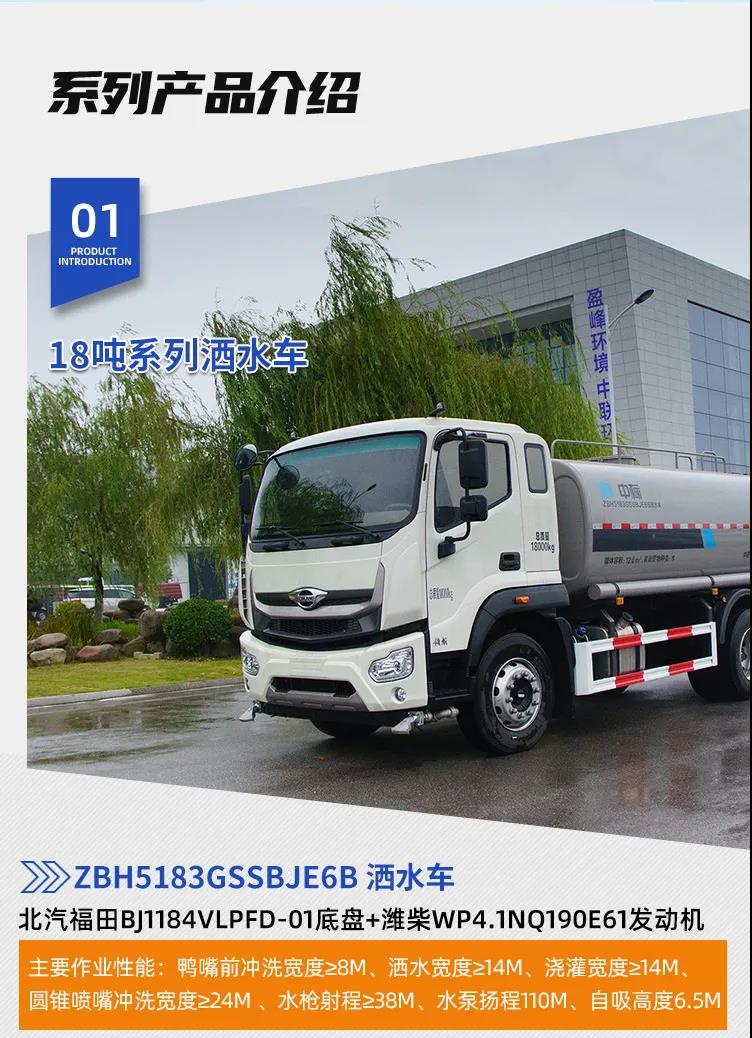 全新國(guó)六灑水車天團(tuán)來(lái)襲！帥呆了！